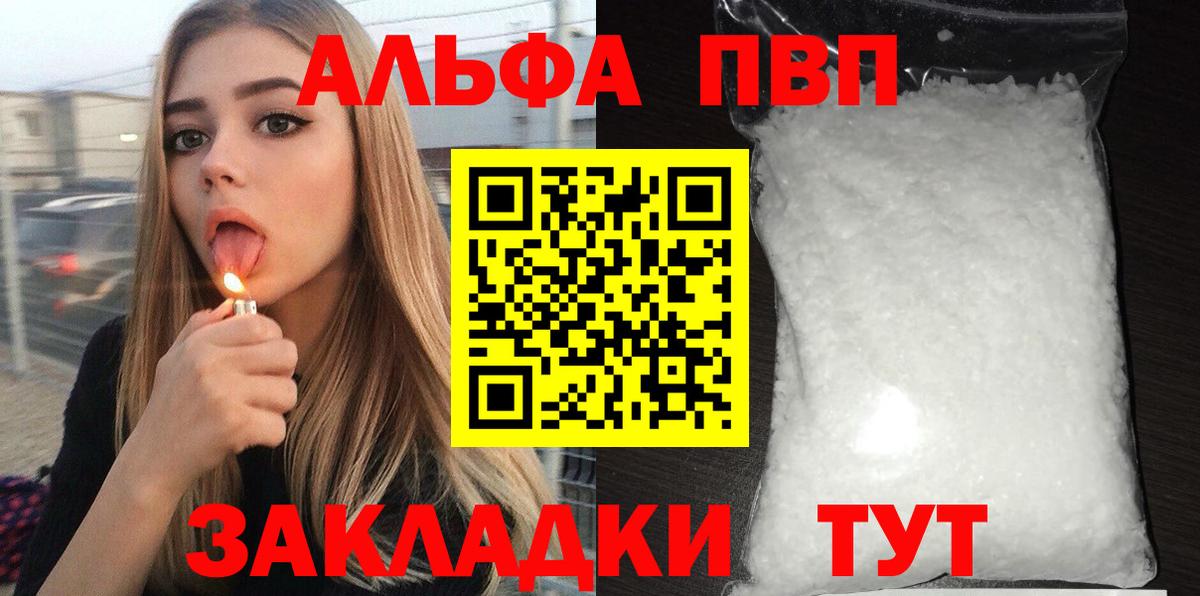 Альфа ПВП Crystall Мелеуз