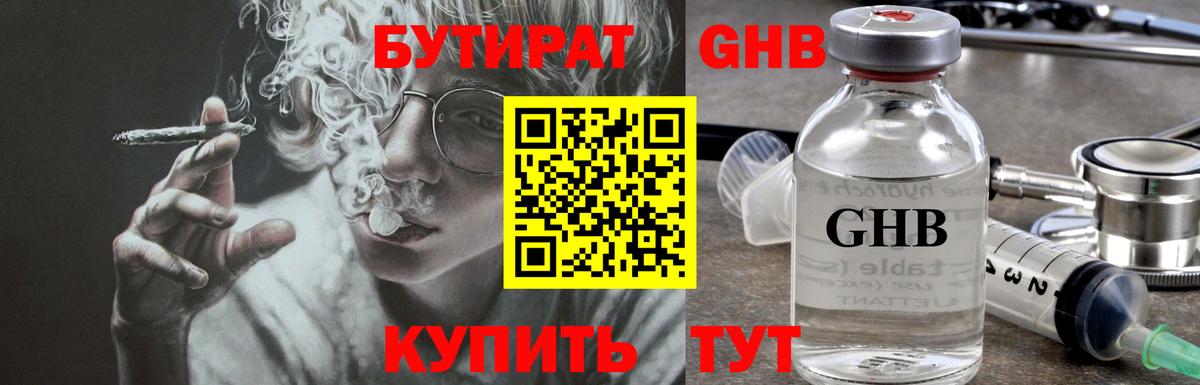 Мелеуз  БУТИРАТ бутандиол  Вход с VPN 
