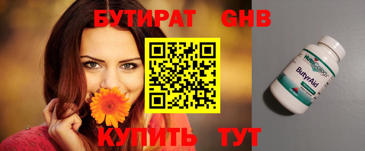 Бутират 99% Мелеуз