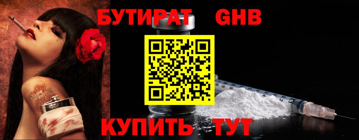 Бутират бутик  Мелеуз 