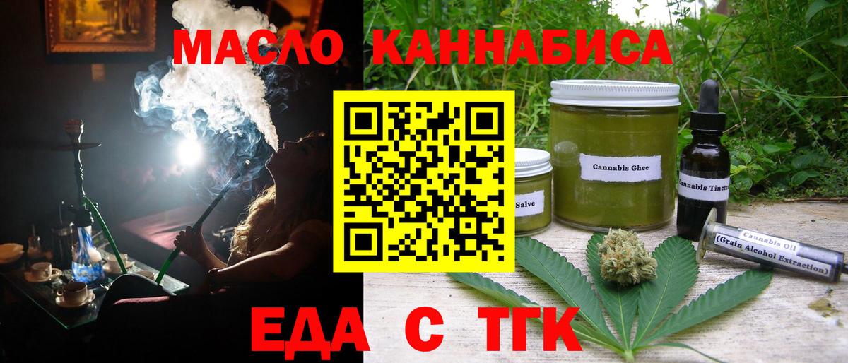 Еда ТГК марихуана  Вход с VPN  Мелеуз 