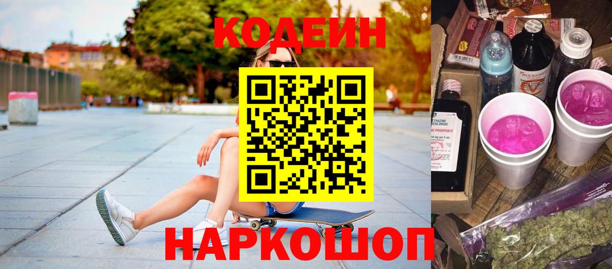 Кодеиновый сироп Lean напиток Lean (лин)  Вход с VPN  Мелеуз  Кодеиновый сироп Lean Purple Drank 