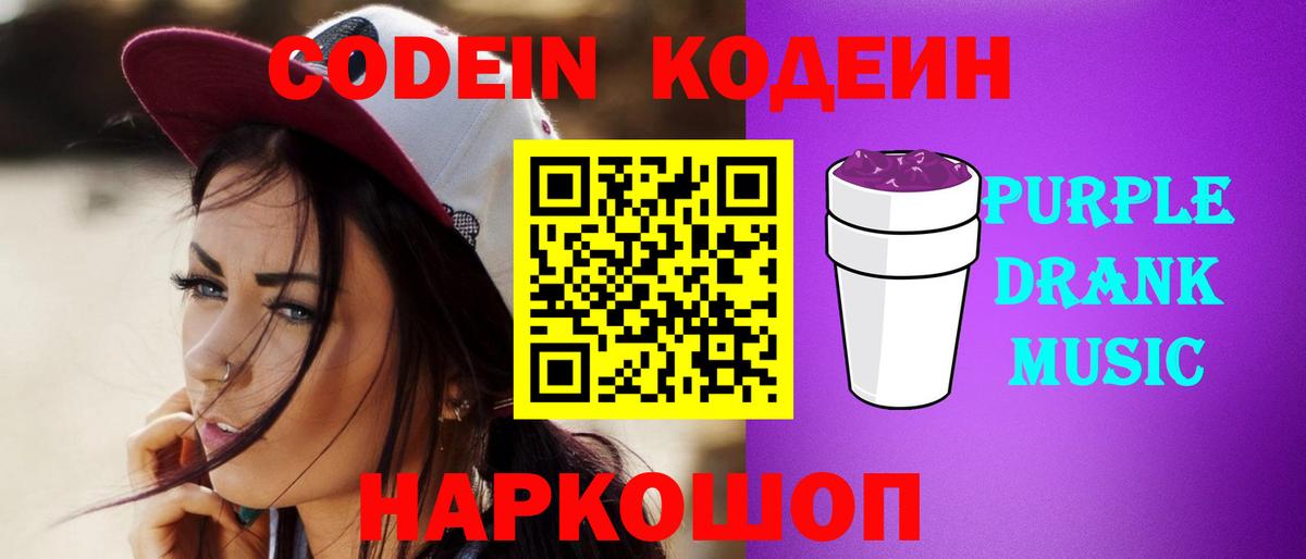 Codein Purple Drank Мелеуз
