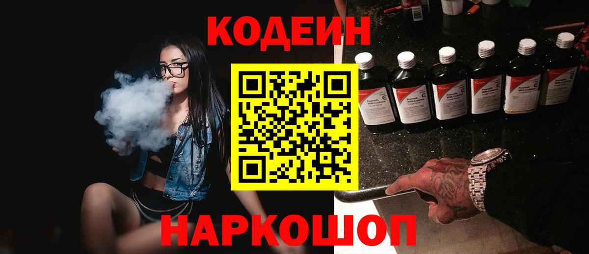 Кодеин напиток Lean (лин) Мелеуз