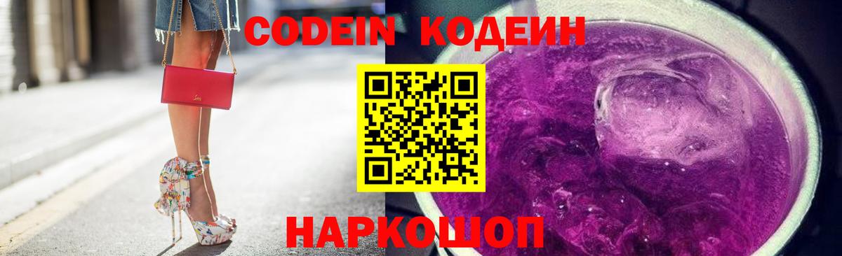 Кодеин напиток Lean (лин)  Кодеин напиток Lean (лин)  Мелеуз 