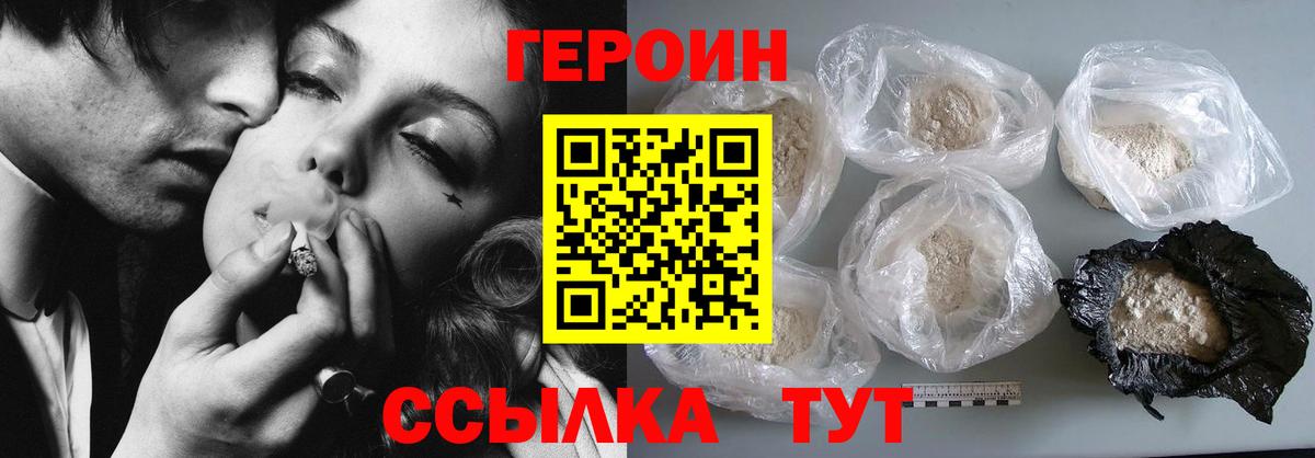 ГЕРОИН хмурый Мелеуз