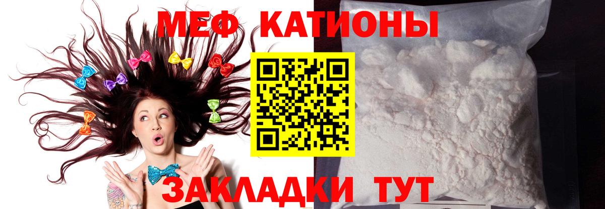 МЯУ-МЯУ мука  МЯУ-МЯУ мяу мяу  Мефедрон  Мелеуз 