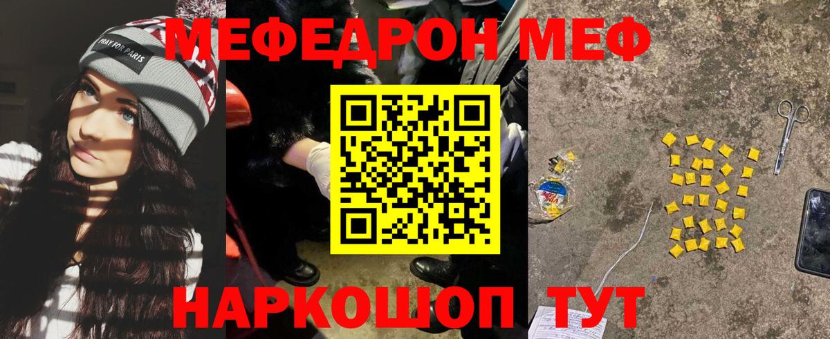 Мефедрон кристаллы Мелеуз