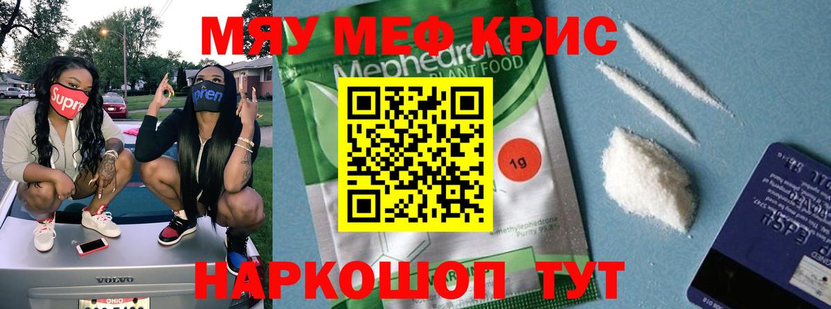 Меф мяу мяу  Мелеуз
